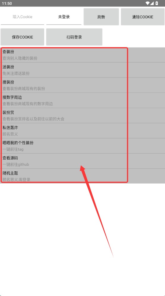 BiliDress截图1