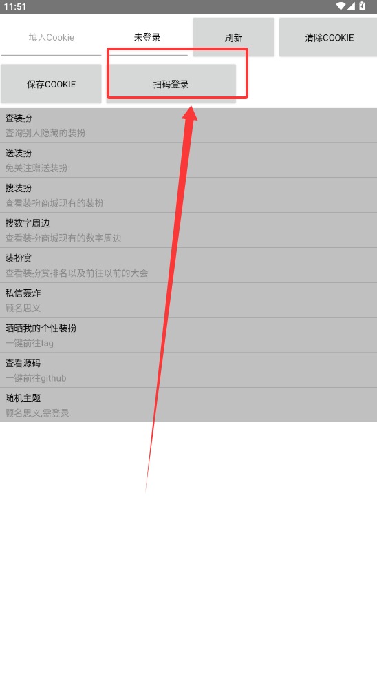 BiliDress截图4