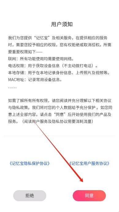 记忆宝app