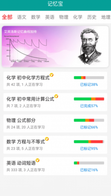 记忆宝app