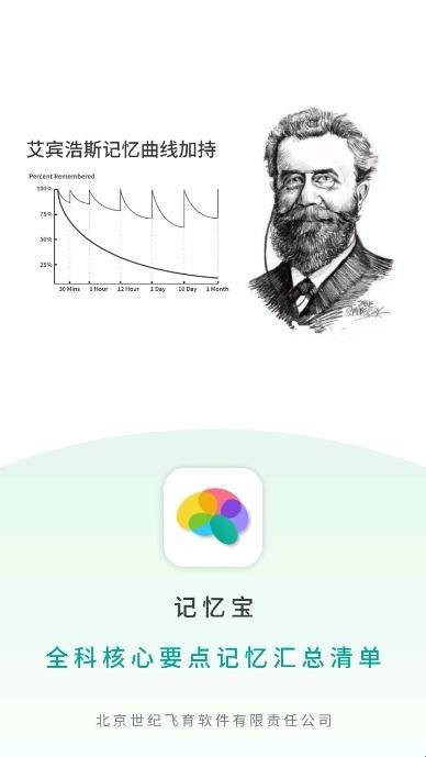 记忆宝app