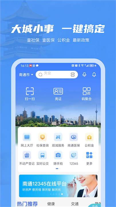 南通百通截图3