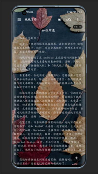 纯纯写作软件截图1
