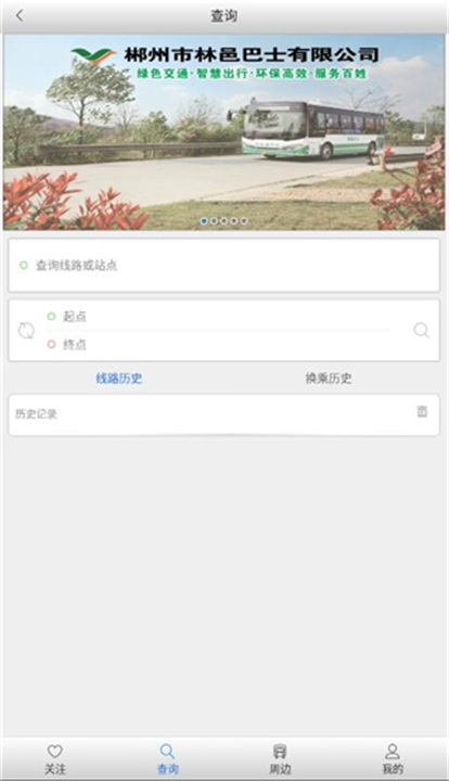郴州公交行截图4