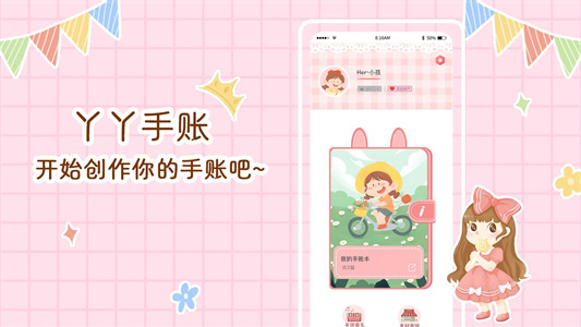 丫丫手帐截图4