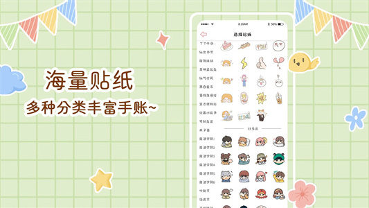 丫丫手帐截图2