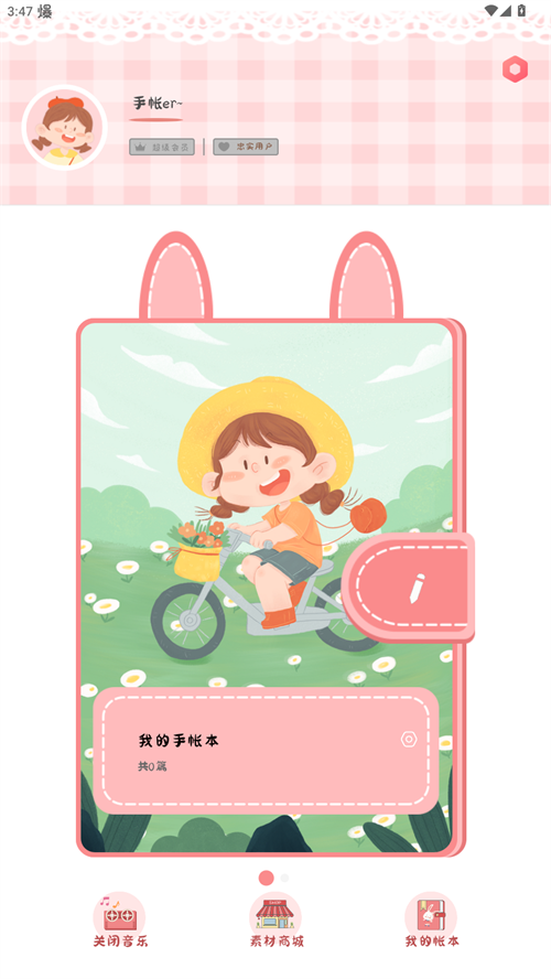丫丫手帐