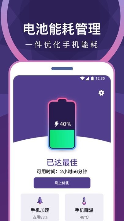 专业省电清理截图2