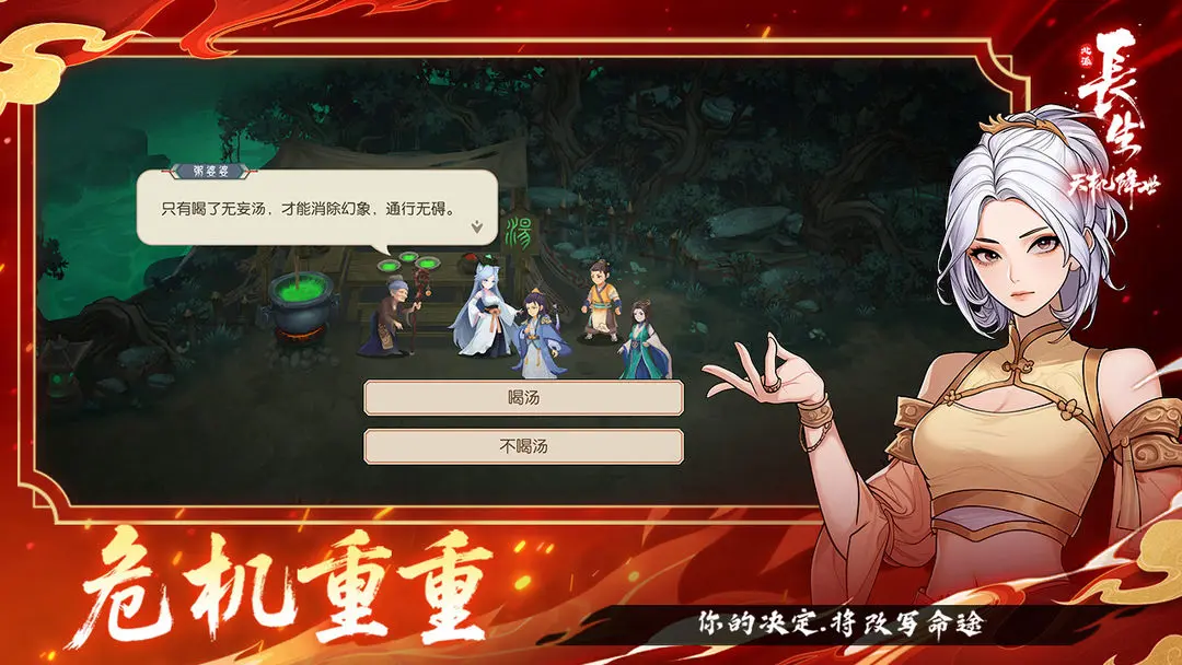 长生天机降世截图4