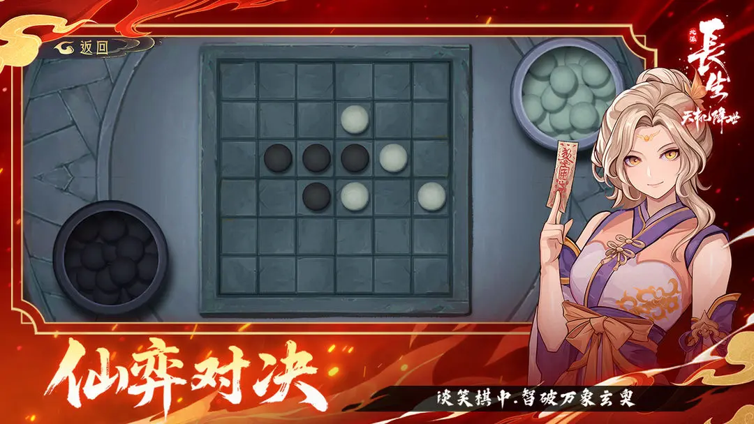 长生天机降世截图3