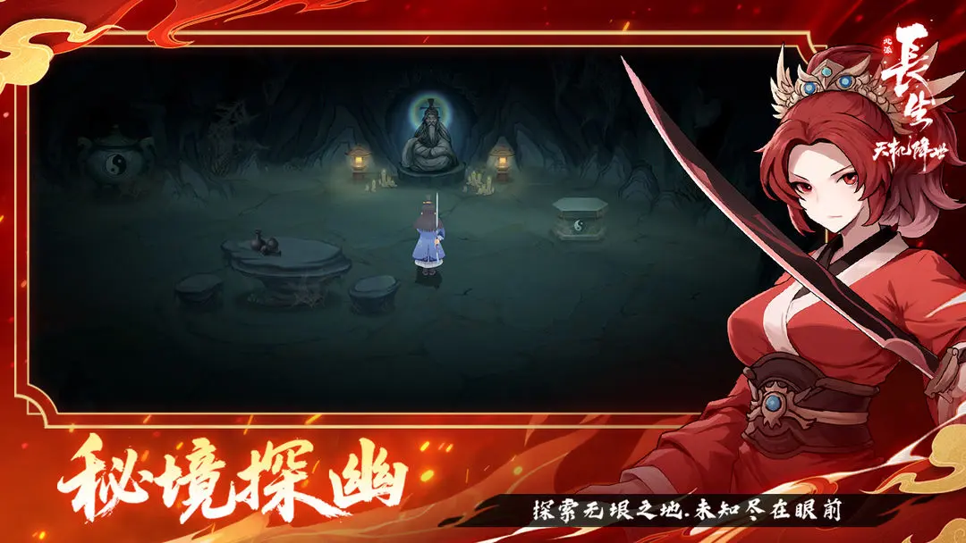 长生天机降世截图6