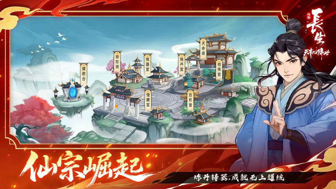 长生天机降世截图5