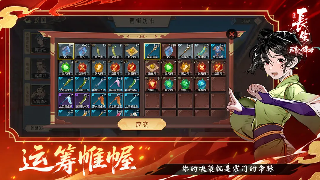 长生天机降世截图2