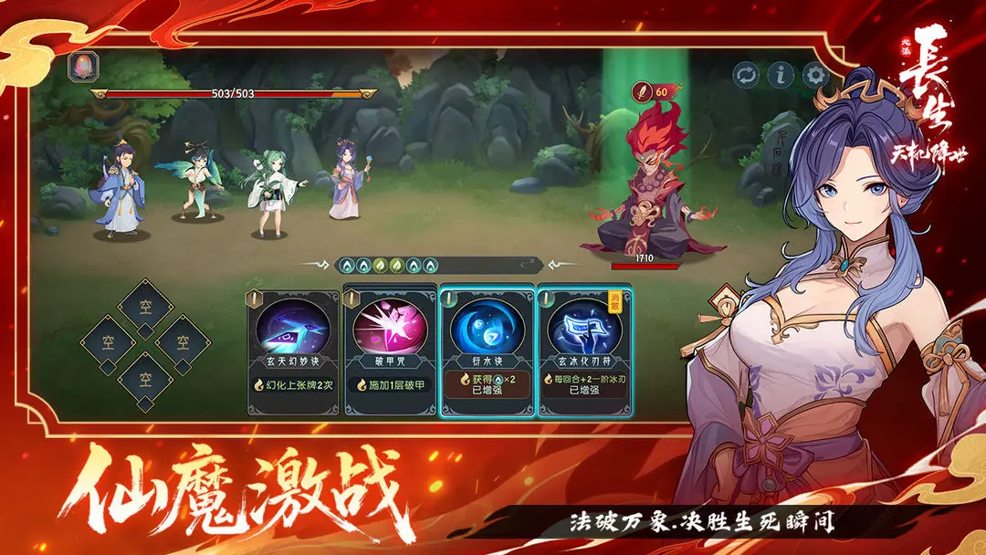 长生天机降世截图1