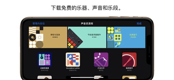 库乐队安卓版app截图3