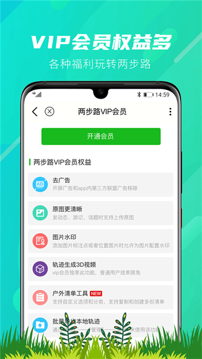 两步路户外助手截图2