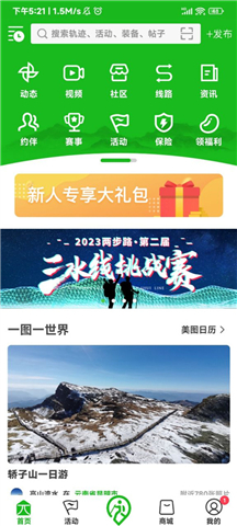 两步路户外助手