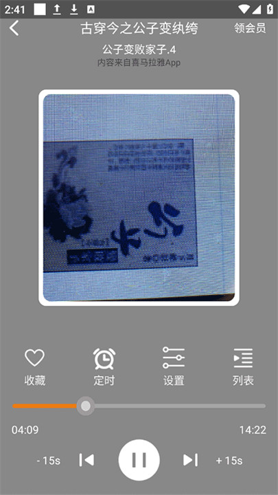 老白故事听书截图2