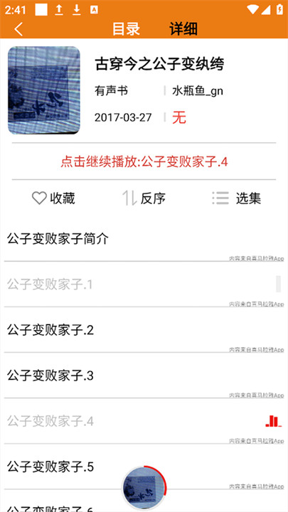 老白故事听书截图3