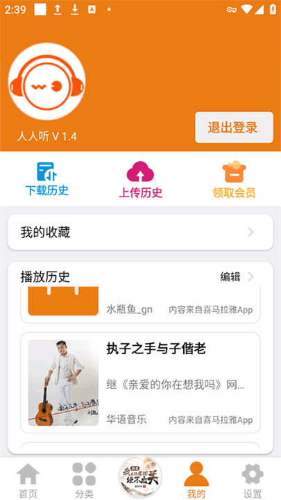 老白故事听书截图1