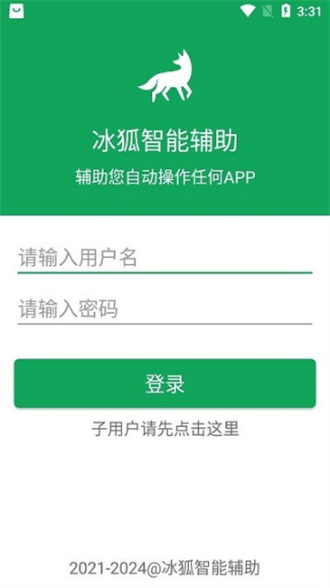 冰狐智能辅助截图1