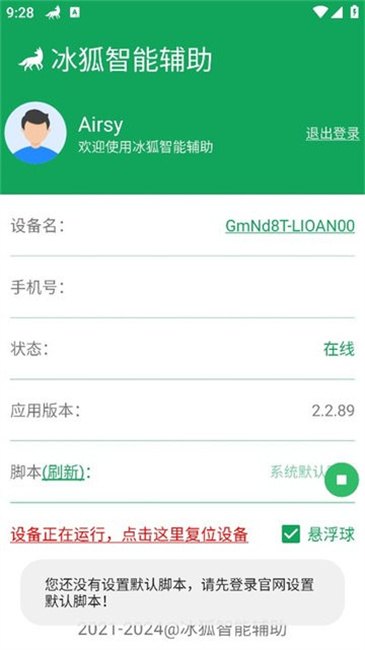 冰狐智能辅助截图4