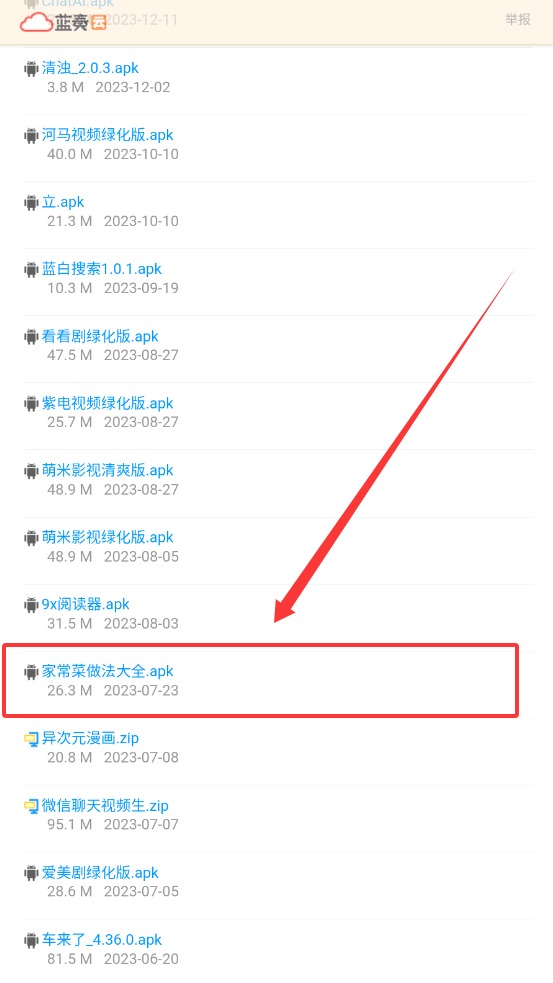 神话软件库截图2