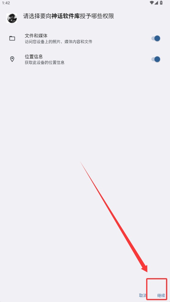 神话软件库截图1
