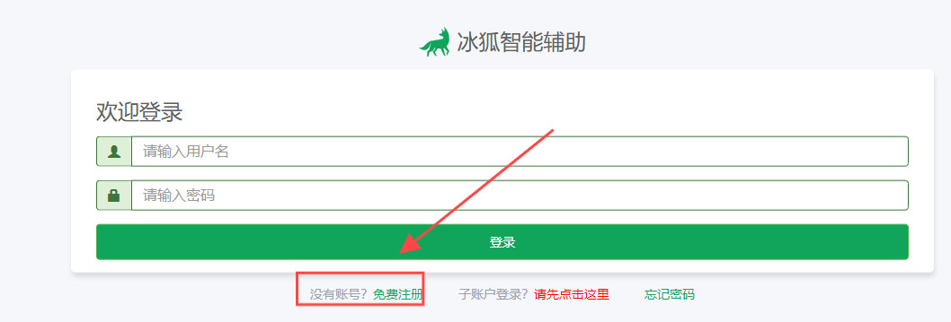 冰狐智能辅助