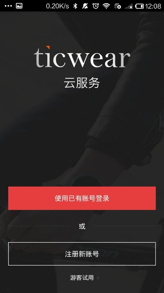 ticwear助手