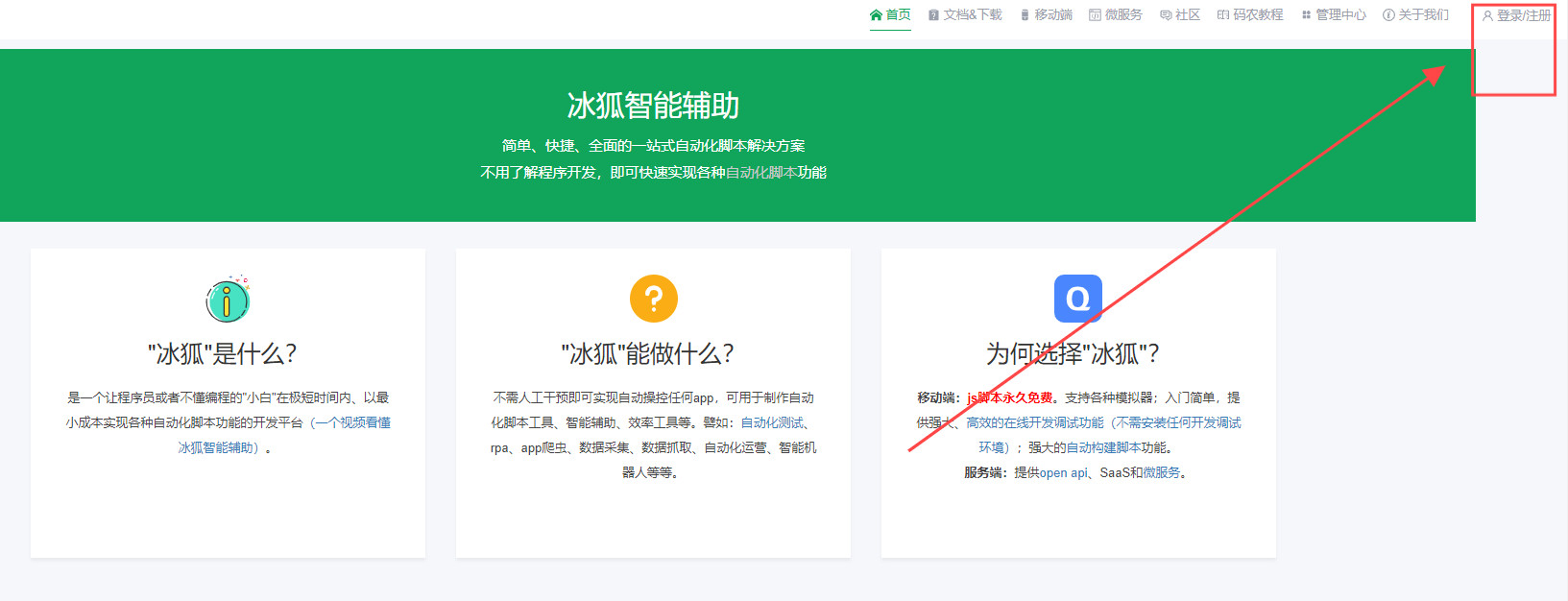 冰狐智能辅助