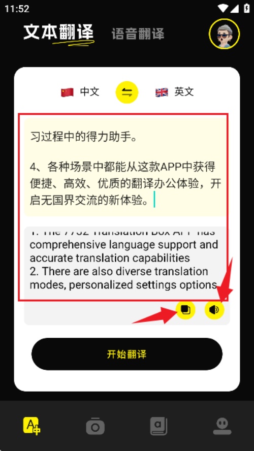 7732翻译盒截图2