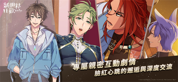 新世界狂欢官方版截图3