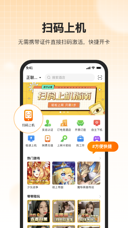 去上网app截图1