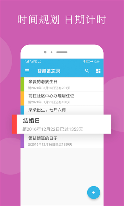 智能备忘录截图3