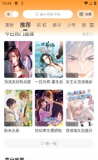 酷笔漫画官方版截图1