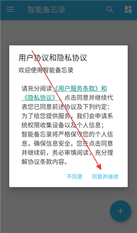 智能备忘录