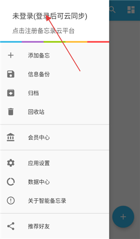 智能备忘录