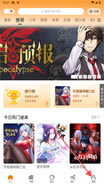 酷笔漫画官方版