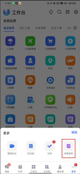 飞书