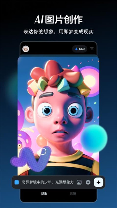 即梦ai智能画布截图1