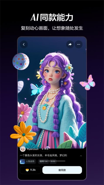即梦ai智能画布截图2