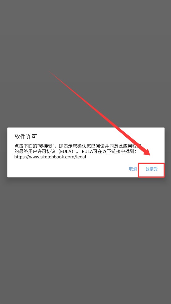 Sketchbook截图1