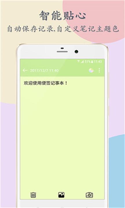 便签记事本截图3