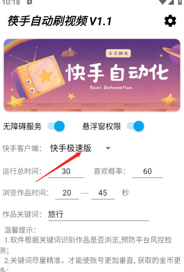 筷手自动刷视频截图3
