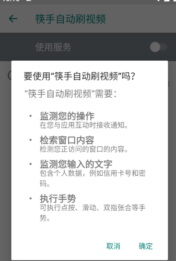 筷手自动刷视频截图1