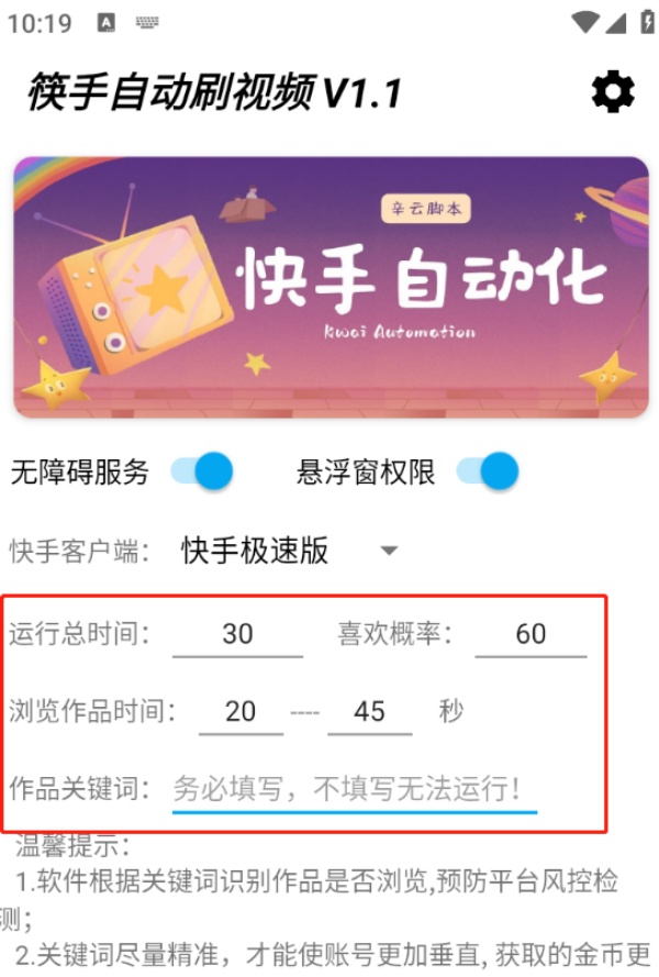 筷手自动刷视频