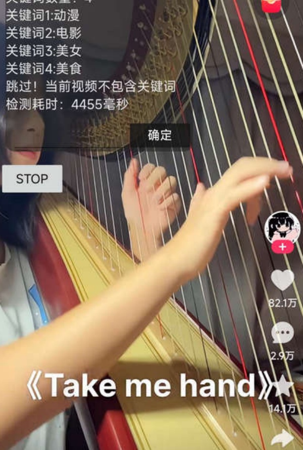 筷手自动刷视频