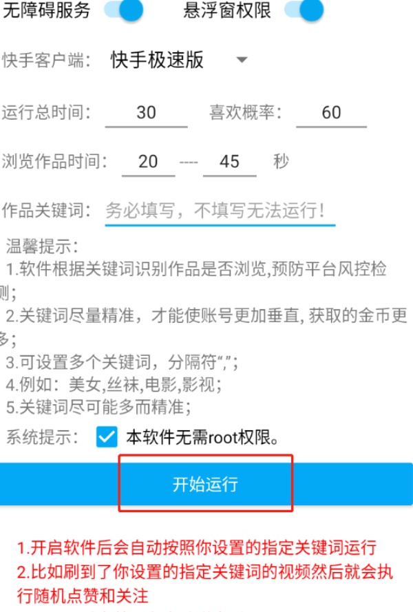筷手自动刷视频