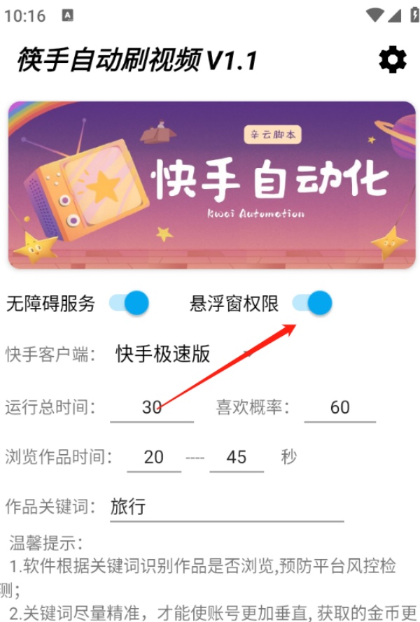 筷手自动刷视频